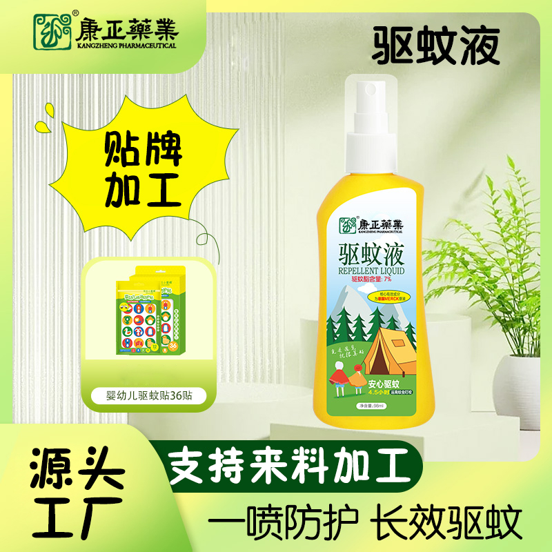 戶外運(yùn)動驅(qū)蚊液30ml