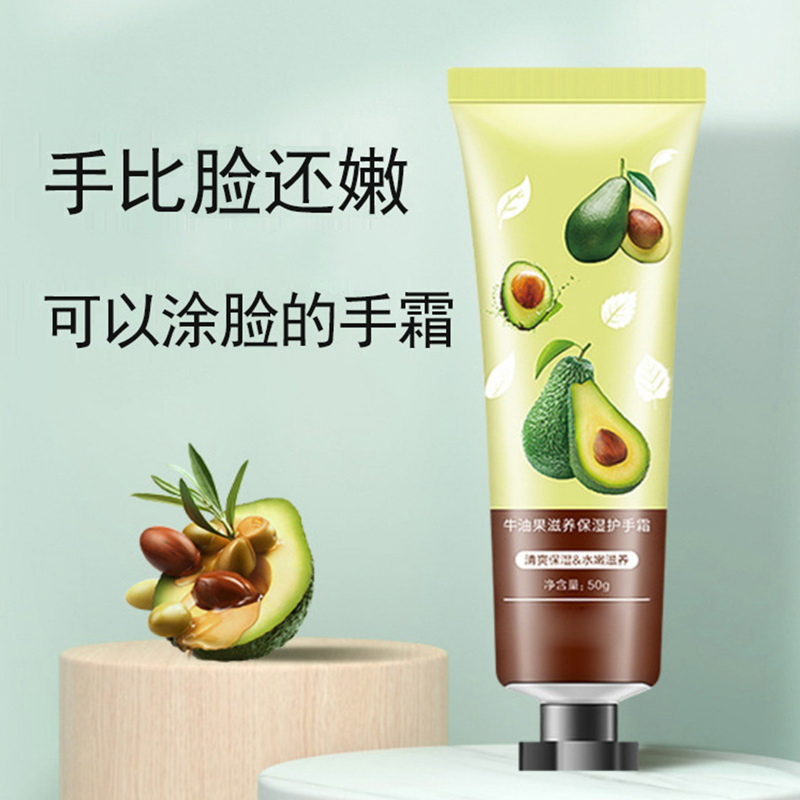 牛油果潤(rùn)膚護(hù)手霜