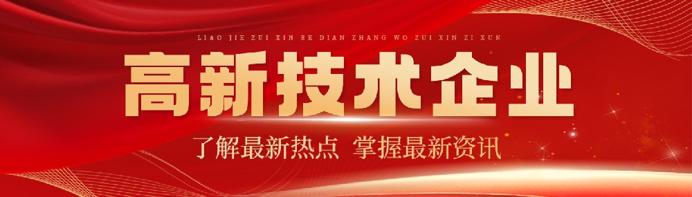 河北康正藥業(yè)有限公司被認定為高新技術(shù)企業(yè)
